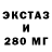 Экстази 280мг Theo Thorne